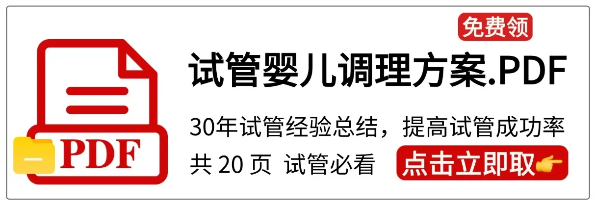 试管攻略｜三代试管婴儿流程+三代试管时间