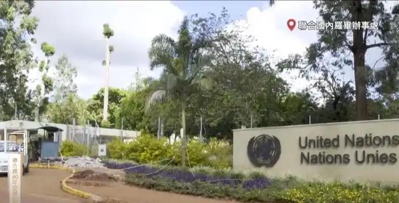 肯尼亚生活体验_内罗毕基础设施挑战_肯尼亚试管医院